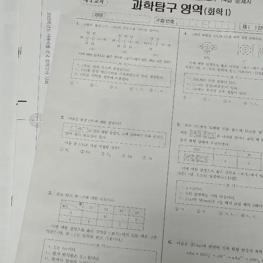 시대인재 화학1 모의고사 판매합니다