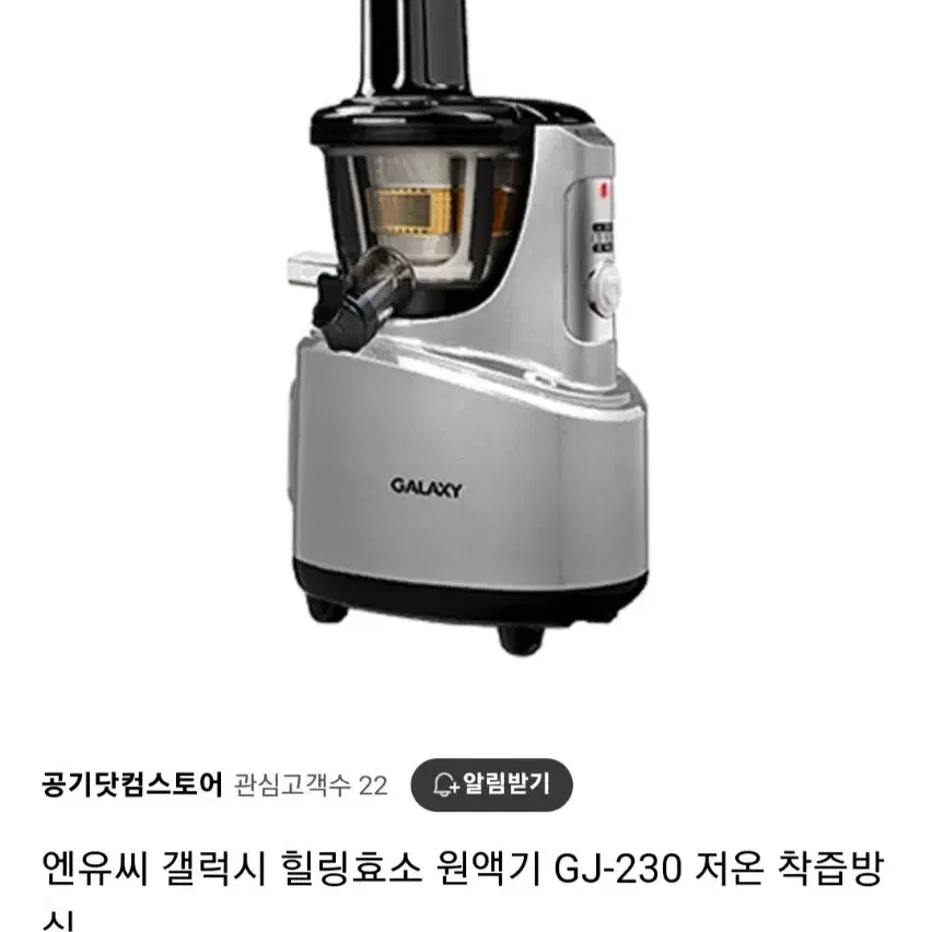 gj-230 갤럭시 프리미엄 원액기 착즙기