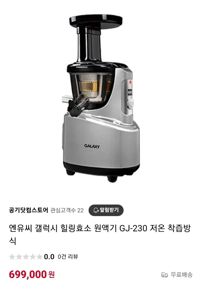 gj-230 갤럭시 프리미엄 원액기 착즙기