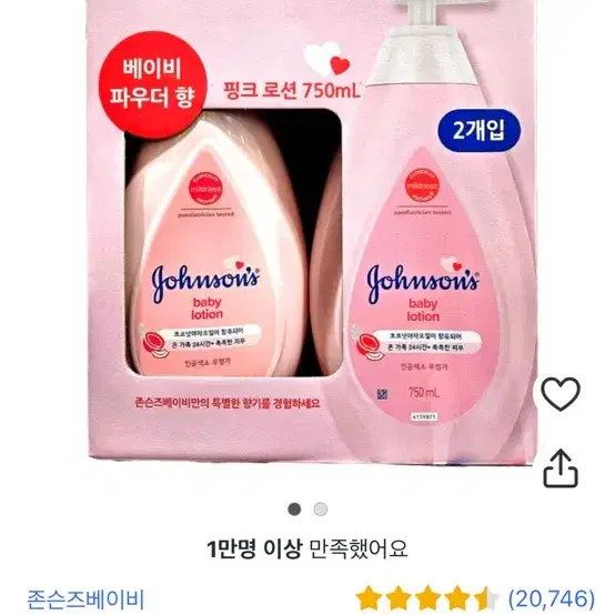 존슨즈 베이비 로션 핑크 750mL 1개