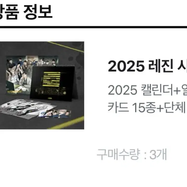 레진 시즌그리팅 2024 3개 일괄