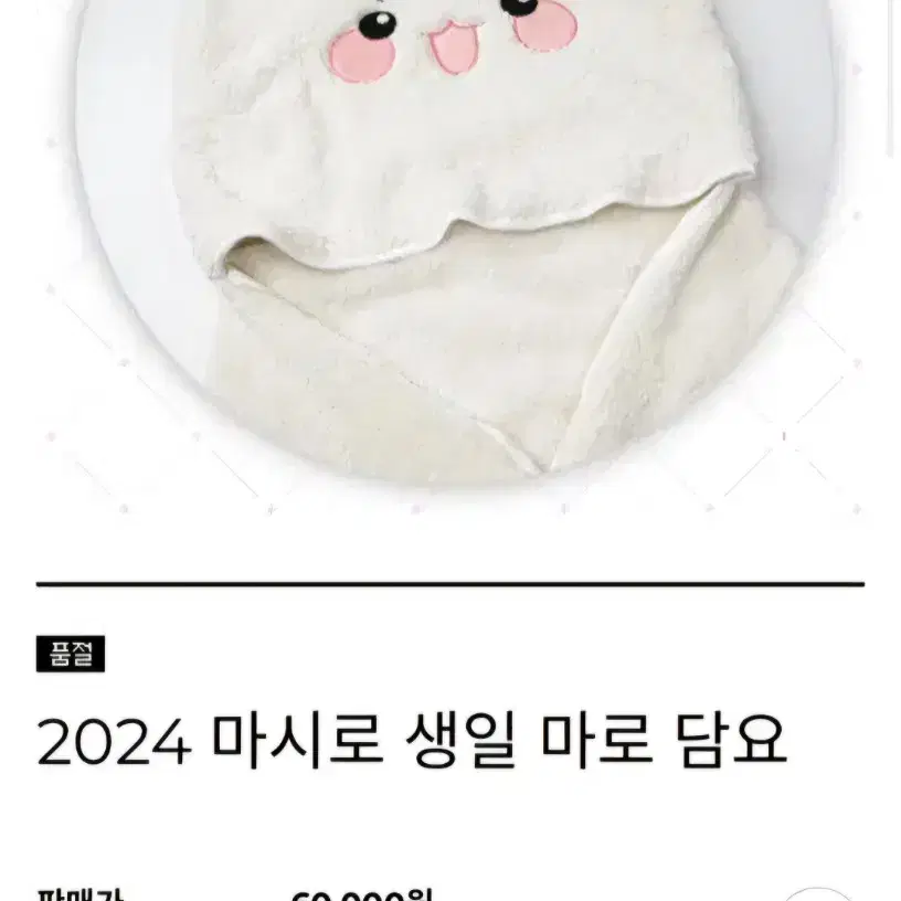 [구매] 네네코 마시로 담요 구매해요