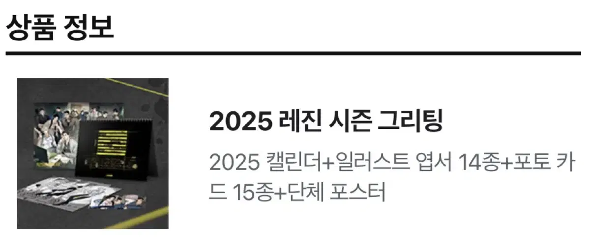 2025 레진 시즌그리팅 미개봉