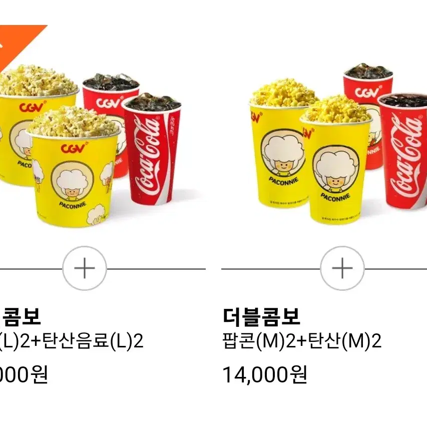 CGV 더블/라지 콤보 50% 할인쿠폰