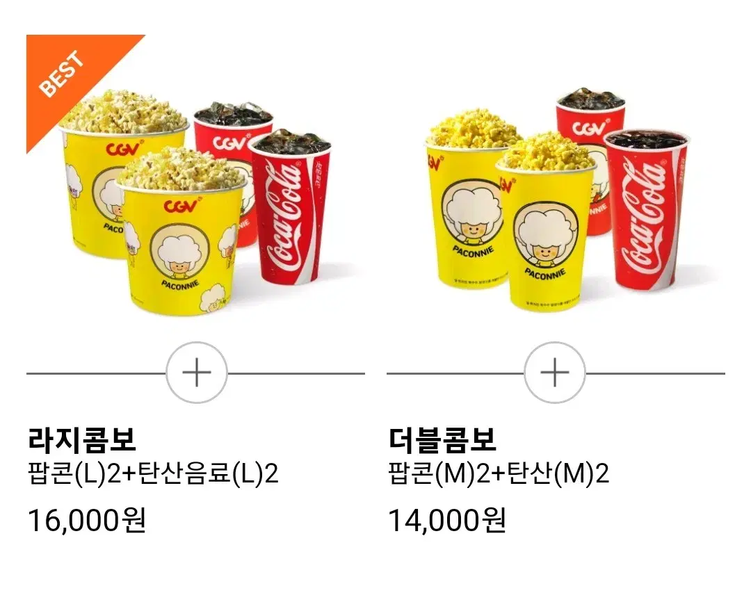 CGV 더블/라지 콤보 50% 할인쿠폰