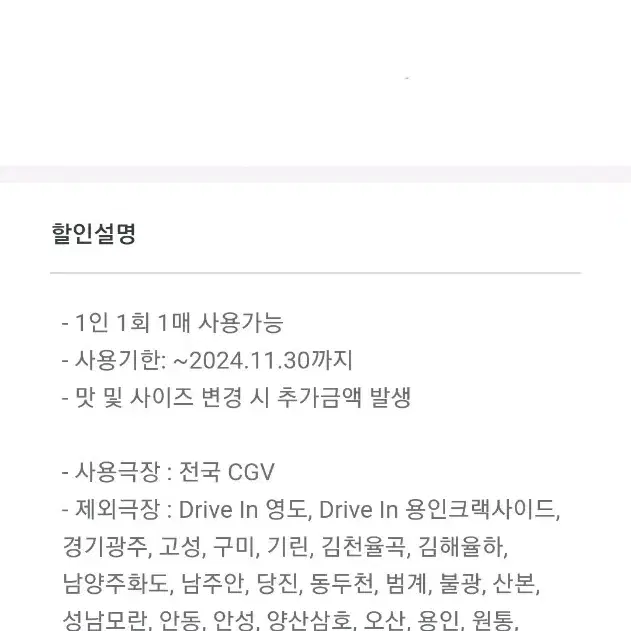 CGV 더블/라지 콤보 50% 할인쿠폰