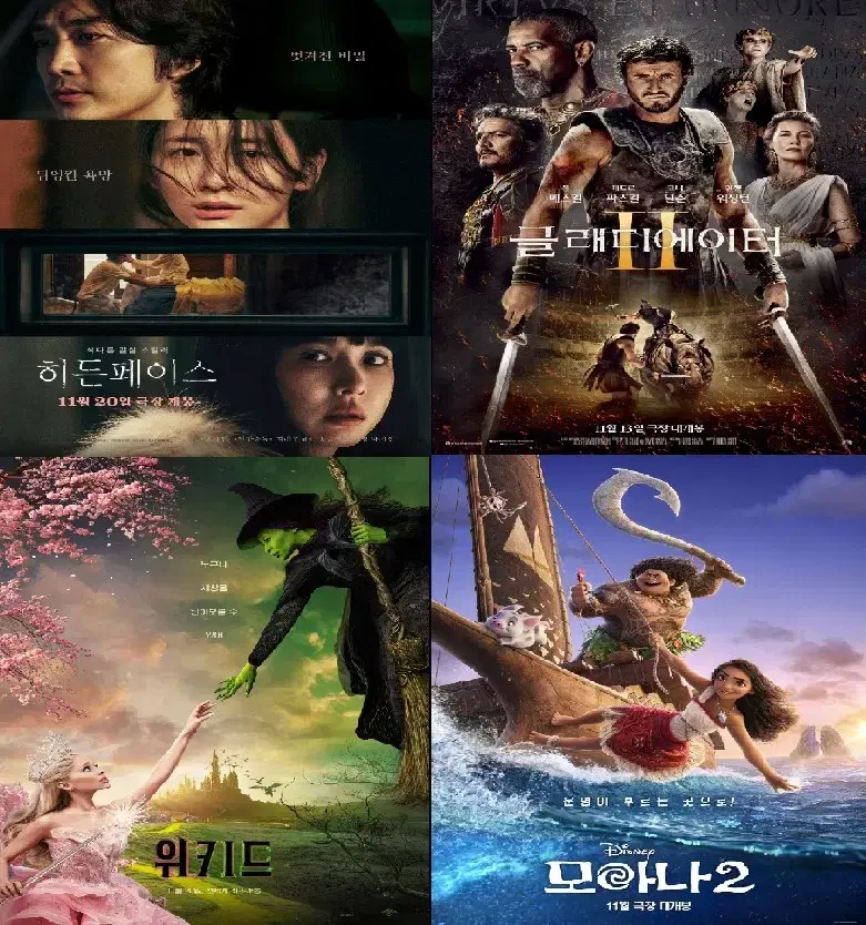 CGV 1인당 8300원(위키드,청설,모아나2등)