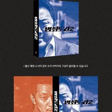 범죄도시2 액션북 대본집(포토카드o)