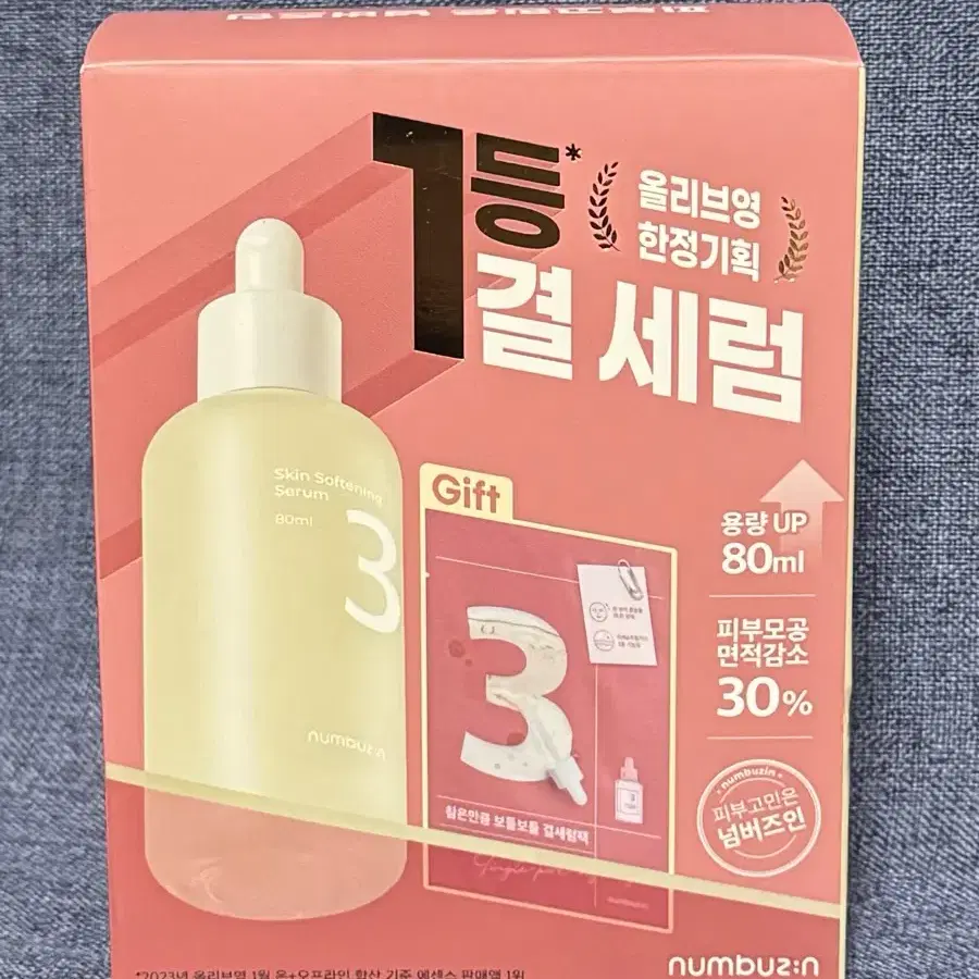 넘버즈인 3번 보들보들 결 세럼 80ml + 3번 마스크팩 1개