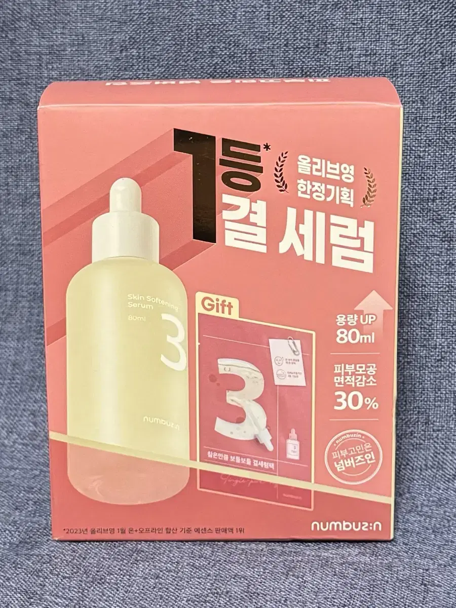 넘버즈인 3번 보들보들 결 세럼 80ml + 3번 마스크팩 1개