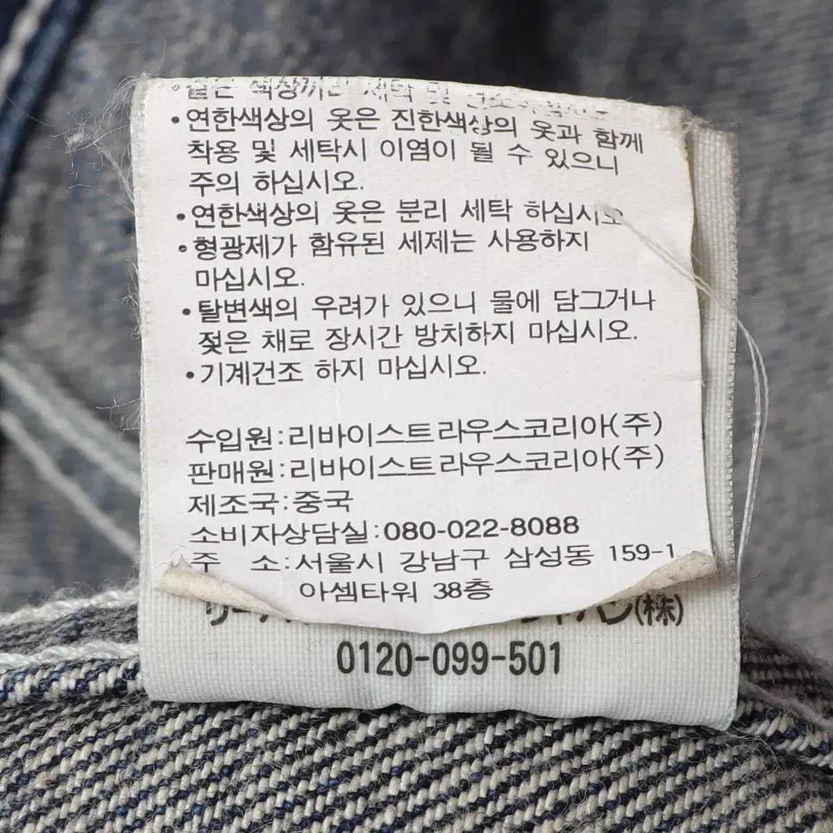 리바이스 LEVIS 70505 기무라타쿠야 데님 자켓 L