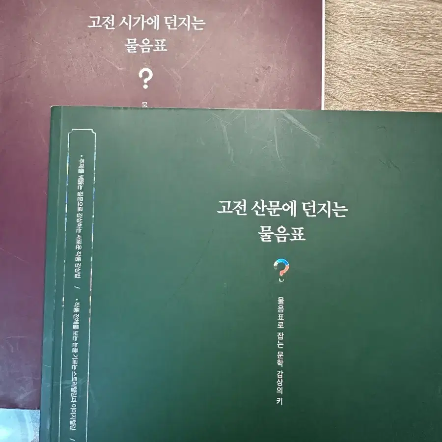 고전시가에 던지는 물음표 + 고전산문에 던지는 물음표 일괄