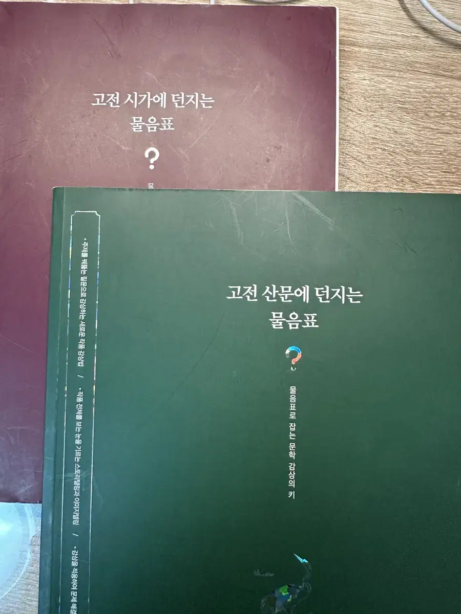 고전시가에 던지는 물음표 + 고전산문에 던지는 물음표 일괄