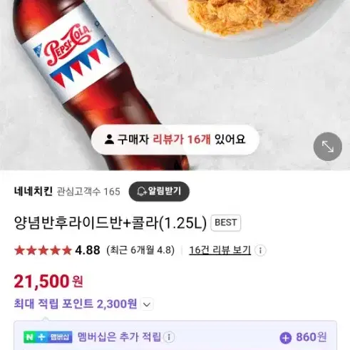 네네친킨 쿠폰 양념반후라이드반+1.25콜라