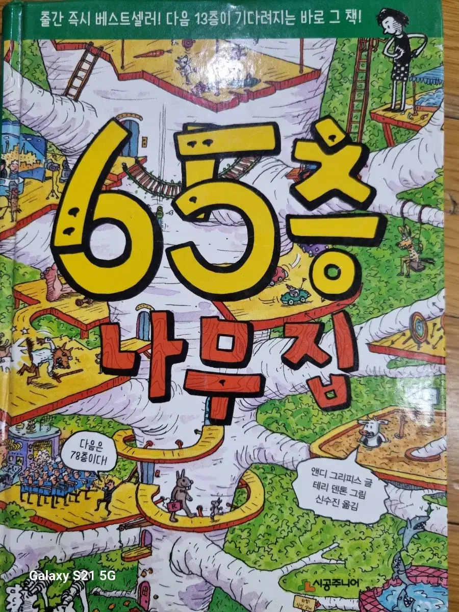 65층나무집