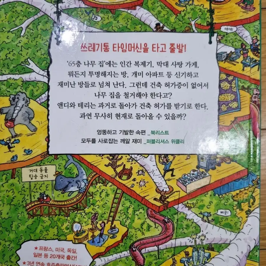 65층나무집