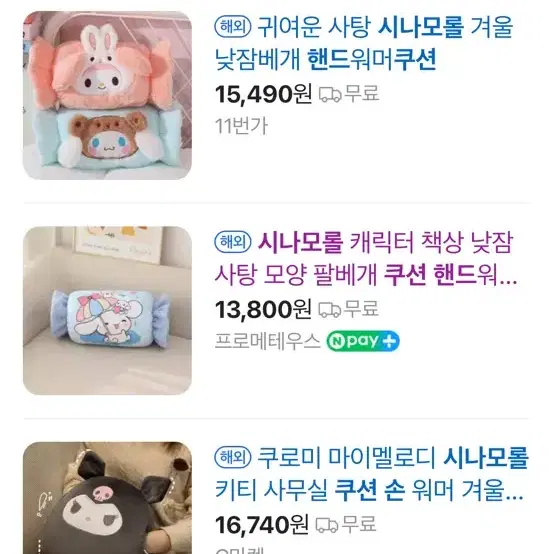 시나모롤 핸드워머 쿠션 새제품