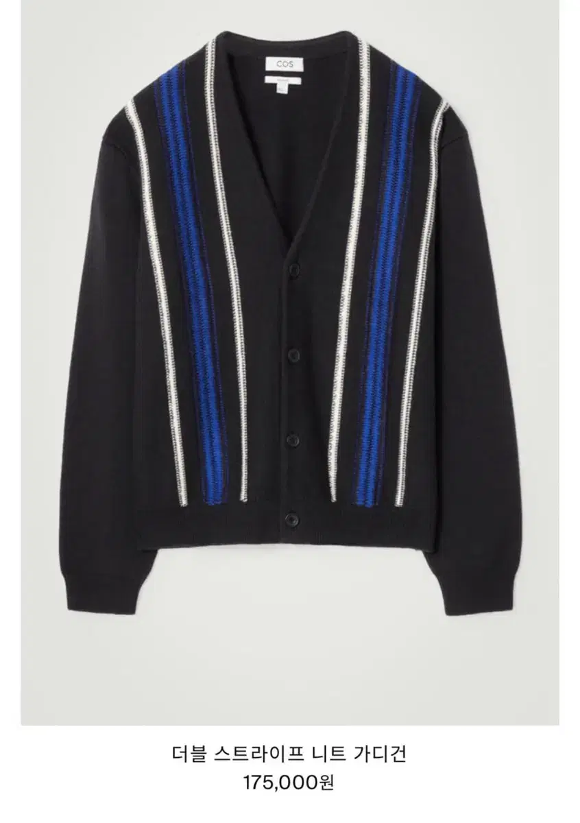 [XL]COS Double Stripe Knit Cardigan