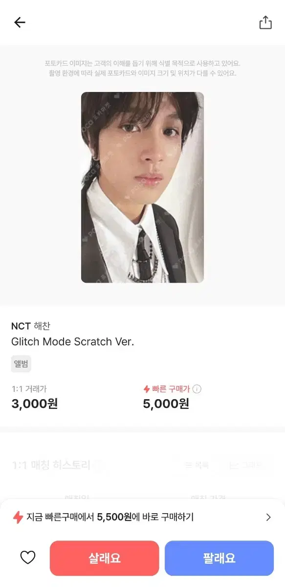 nct glitchmode haechan bulk photocard wts a