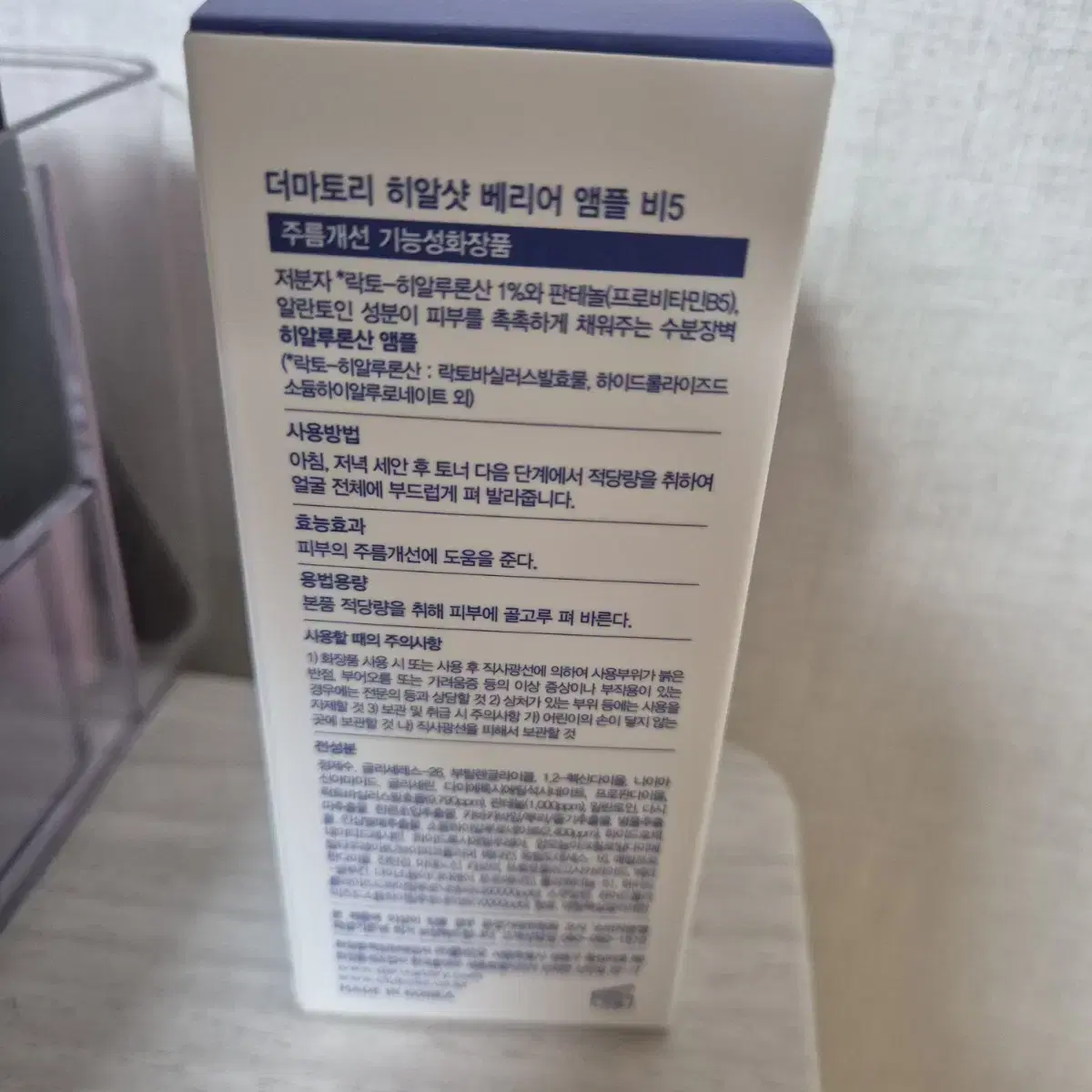 더마토리 수분앰플+크림10ml