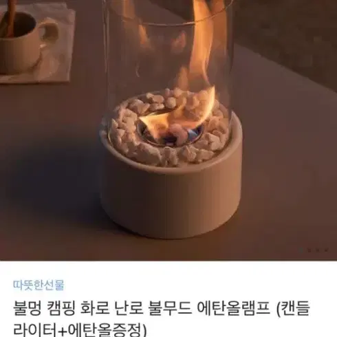 불멍세트 (가습기 에탄올램프)