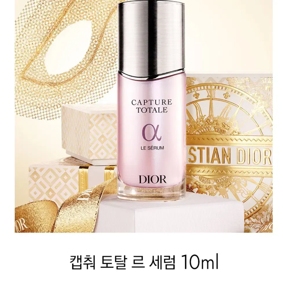 디올 캡춰 토탈 르 세럼 10ml