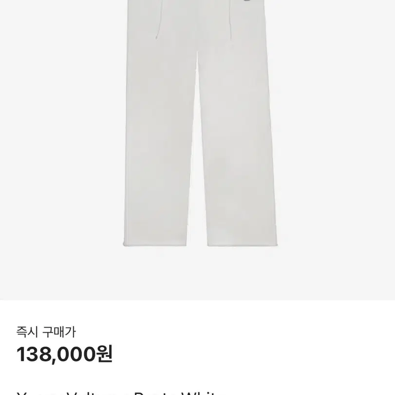 (1) 이지 벌쳐스 팬츠 화이트 Yeezy Vultures Pants