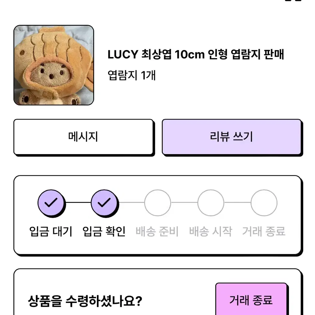 루시 최상엽 10cm 인형 엽람지