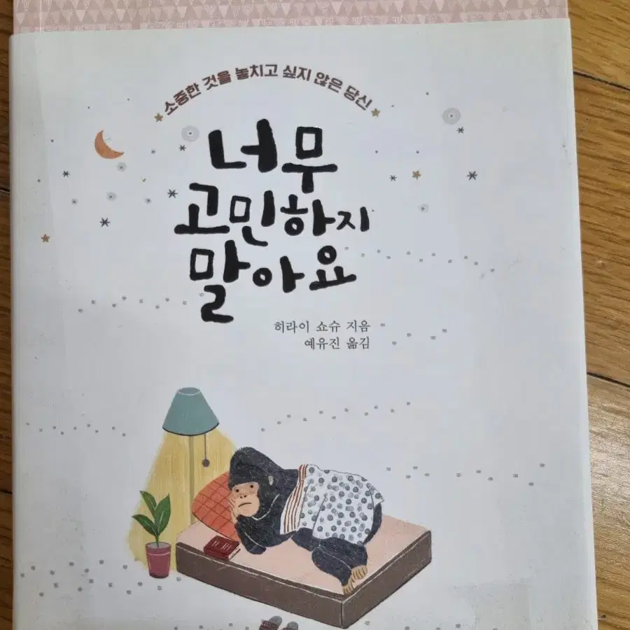 너무 고민하지 말아요