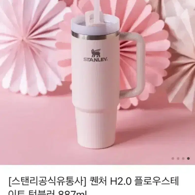 (새상품, 색상선택가능) 스탠리 887ml (퀜처 H2.0 텀블러)