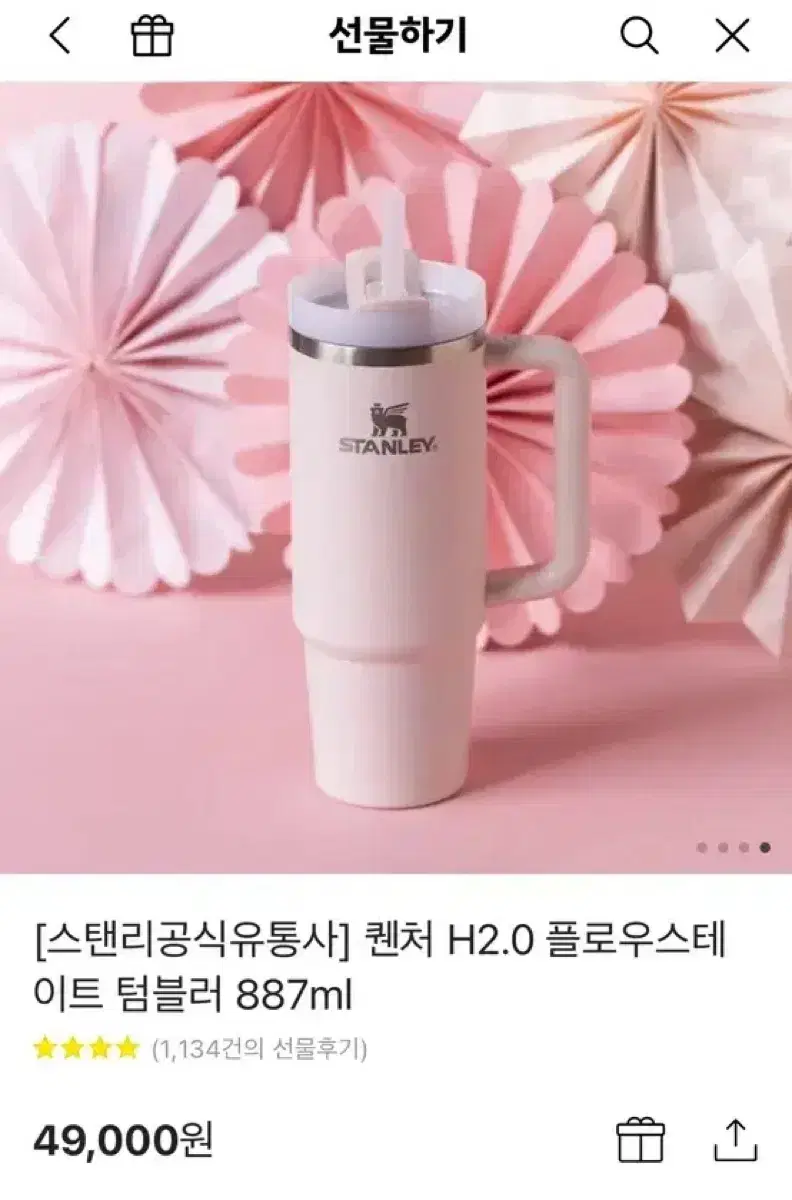 (새상품, 색상선택가능) 스탠리 887ml (퀜처 H2.0 텀블러)