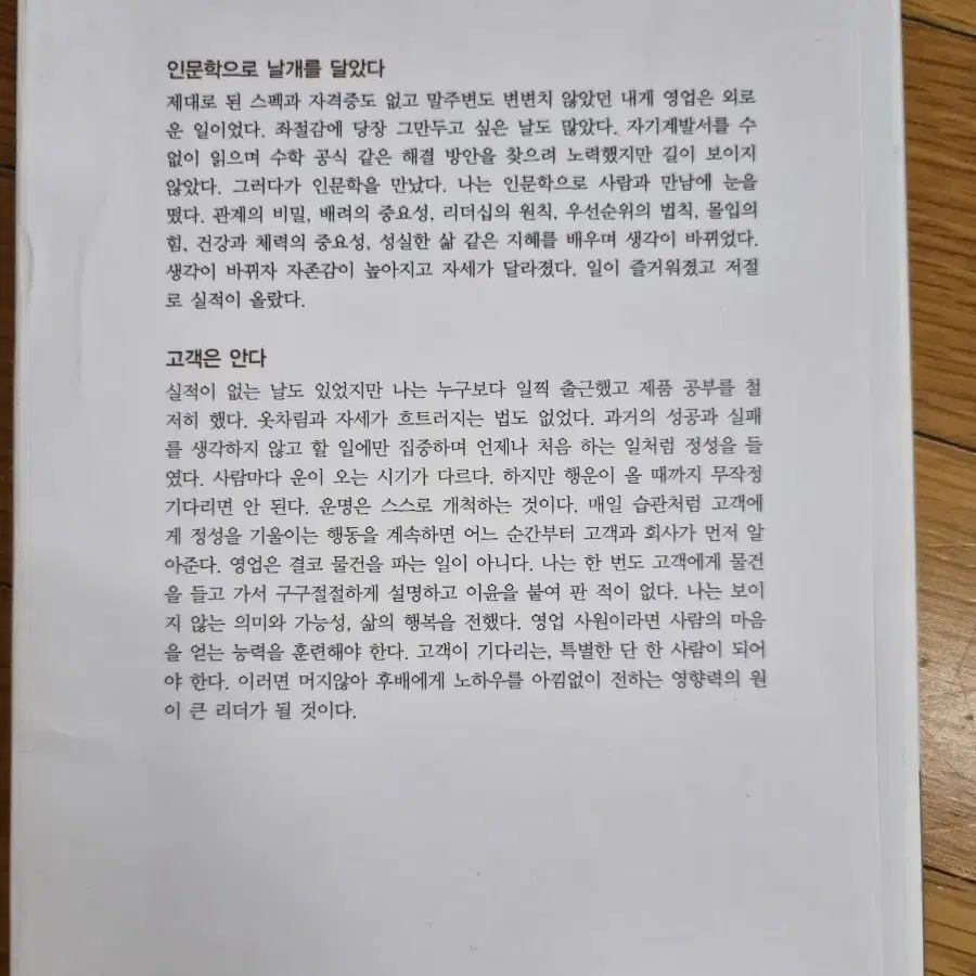 영업 고수 인문학으로 영업하라