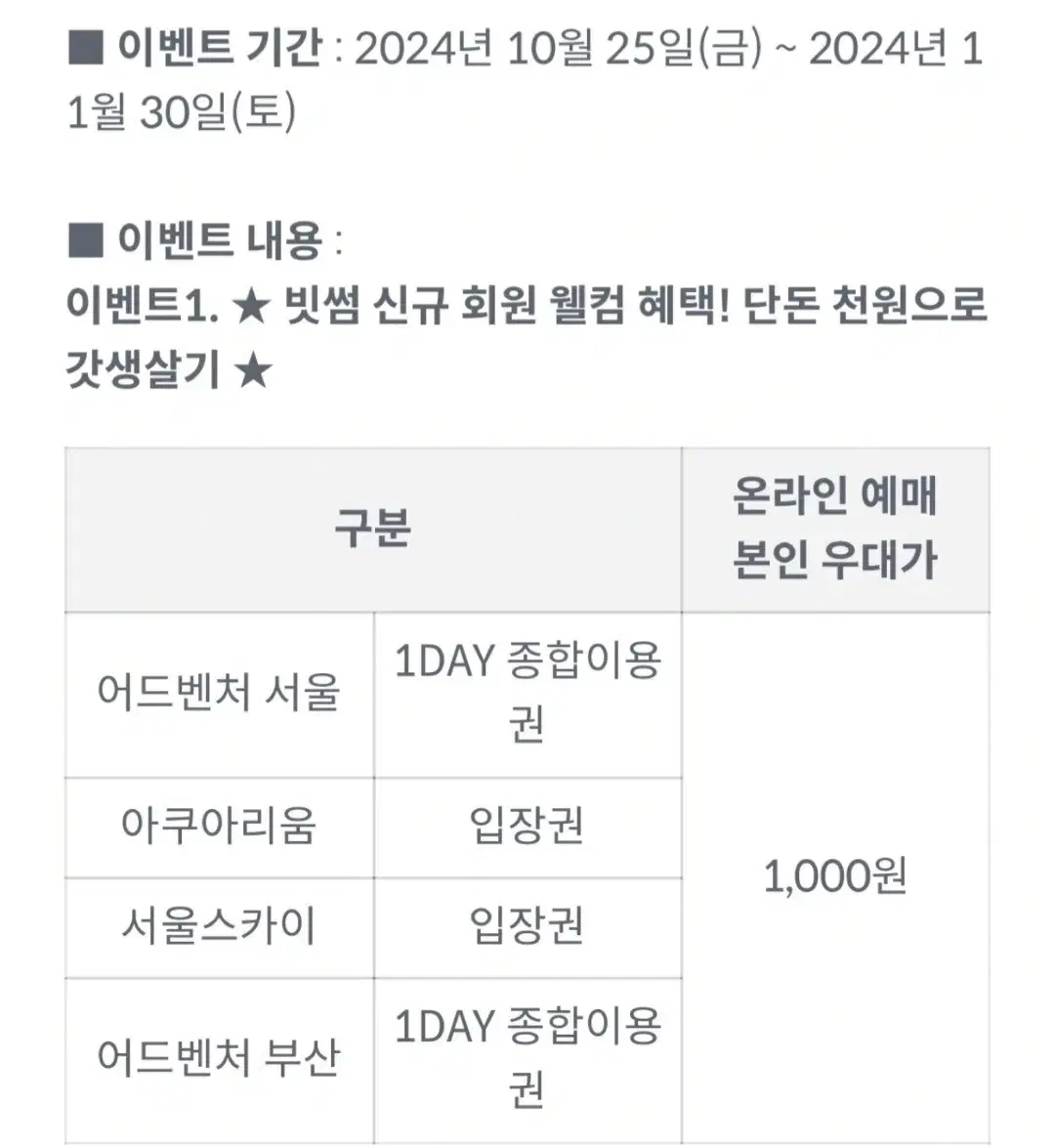 빗썸 서울 롯데월드 종합이용권 싸게 팔아요