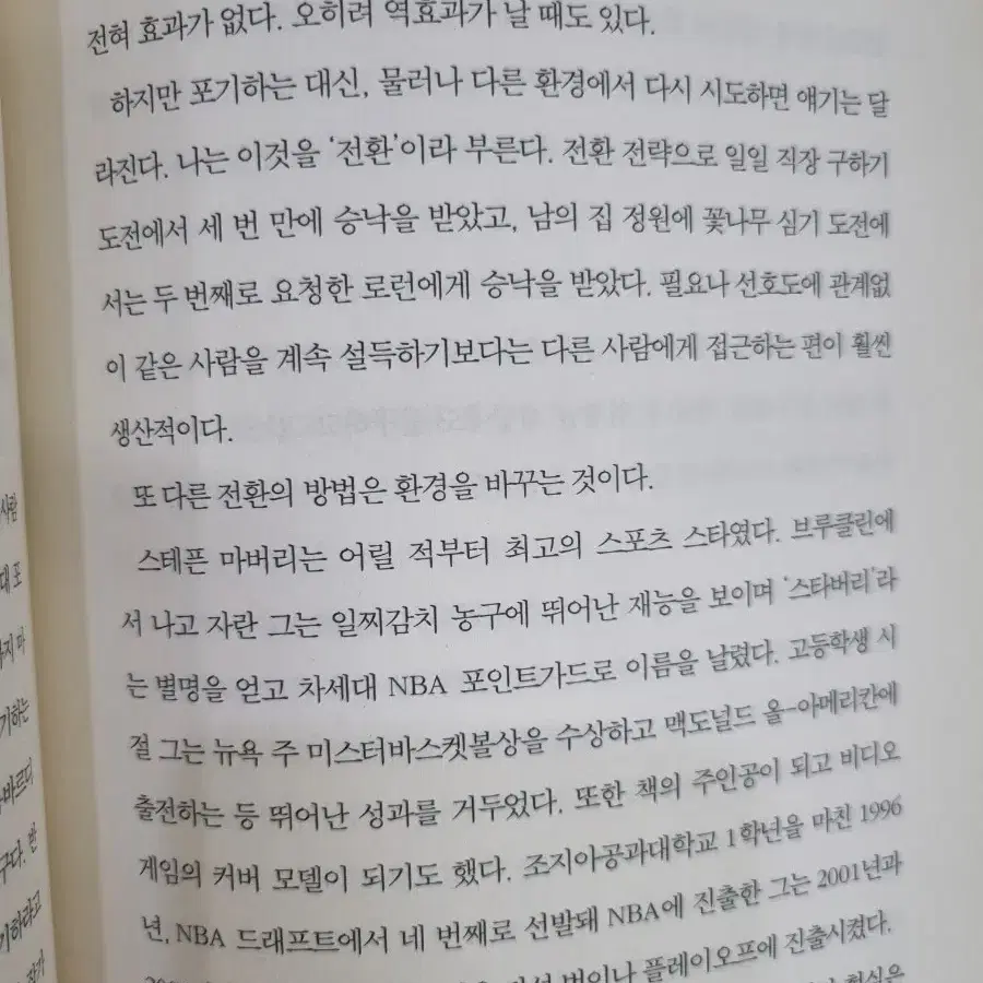 NO거절당하기 연습