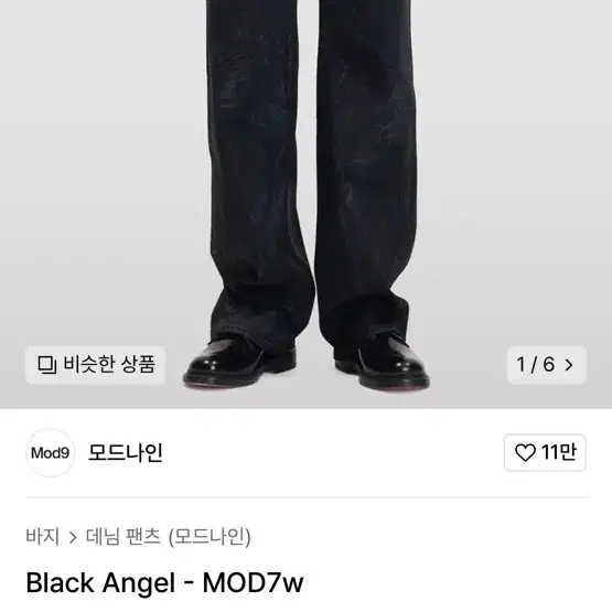 모드나인 black angel 블랙엔젤 31