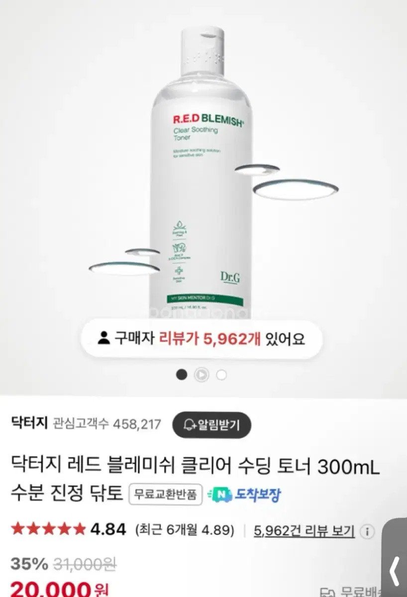 닥터지 레드 블레미쉬 토너