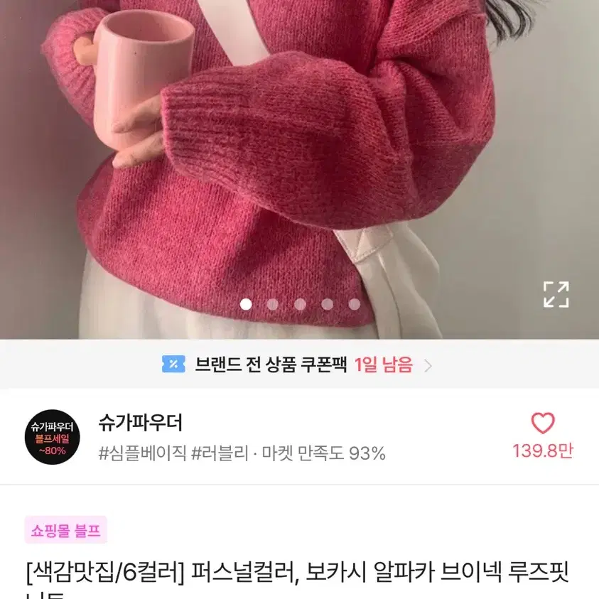 새상품)알파카 브이넥 니트 핑크