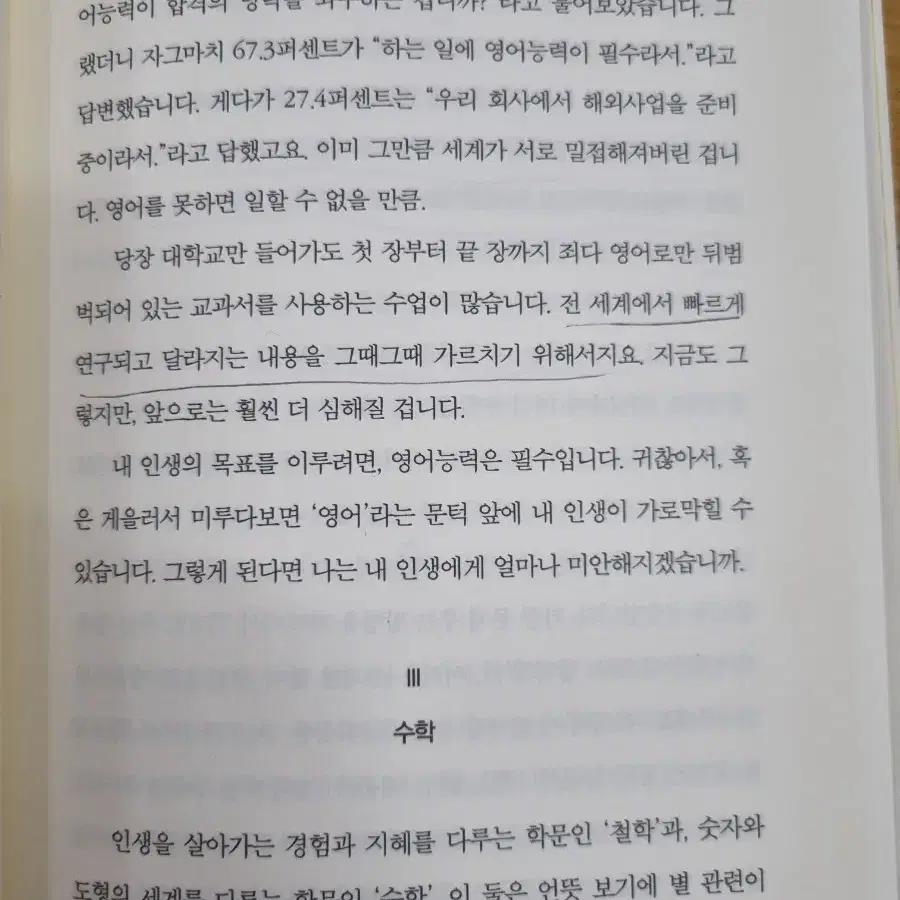 이토록 공부가 재미있어지는 순간