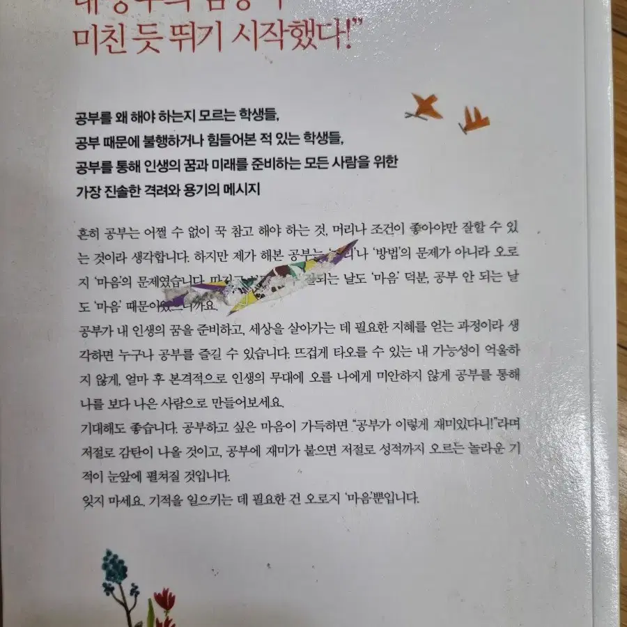 이토록 공부가 재미있어지는 순간