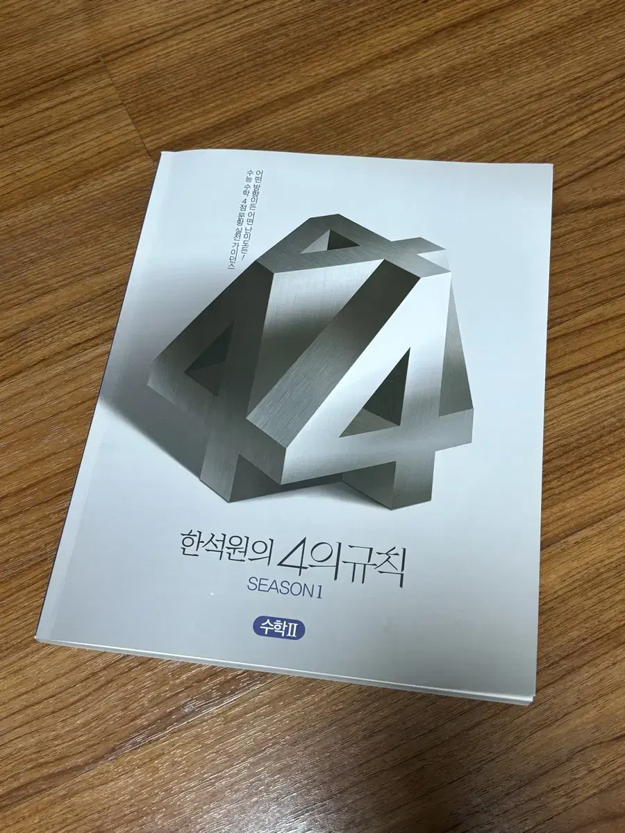 4의규칙 시즌1 수2