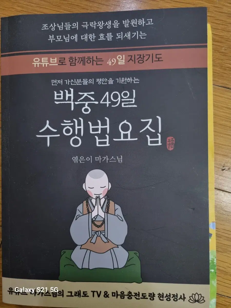 백중 49일 수행법요집