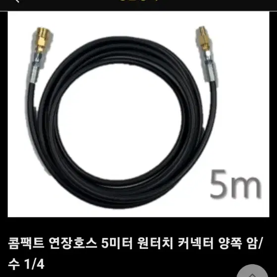 고압 호스 5m 2개