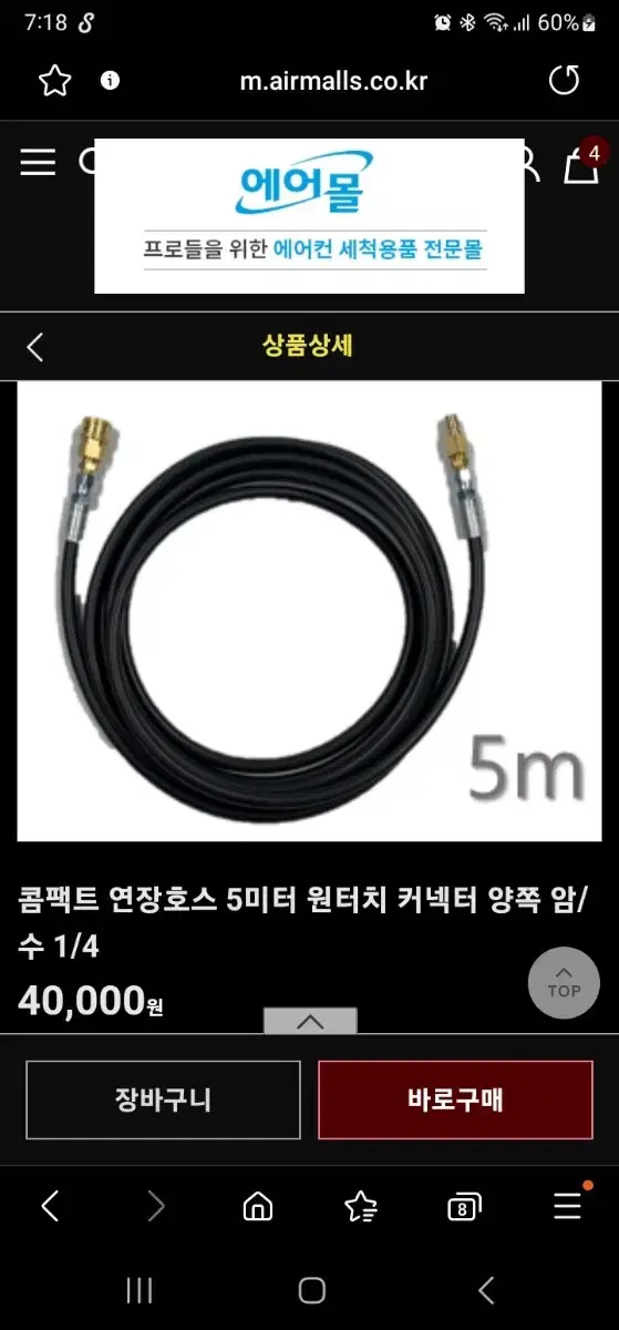 고압 호스 5m 2개