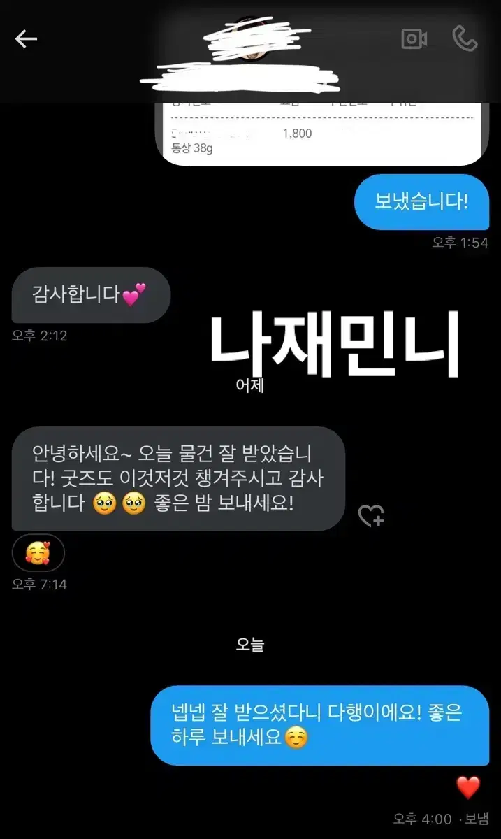 거래 후기 모음