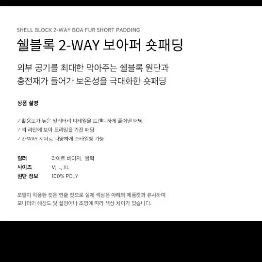 키뮤어 쉘블록 2way 패딩