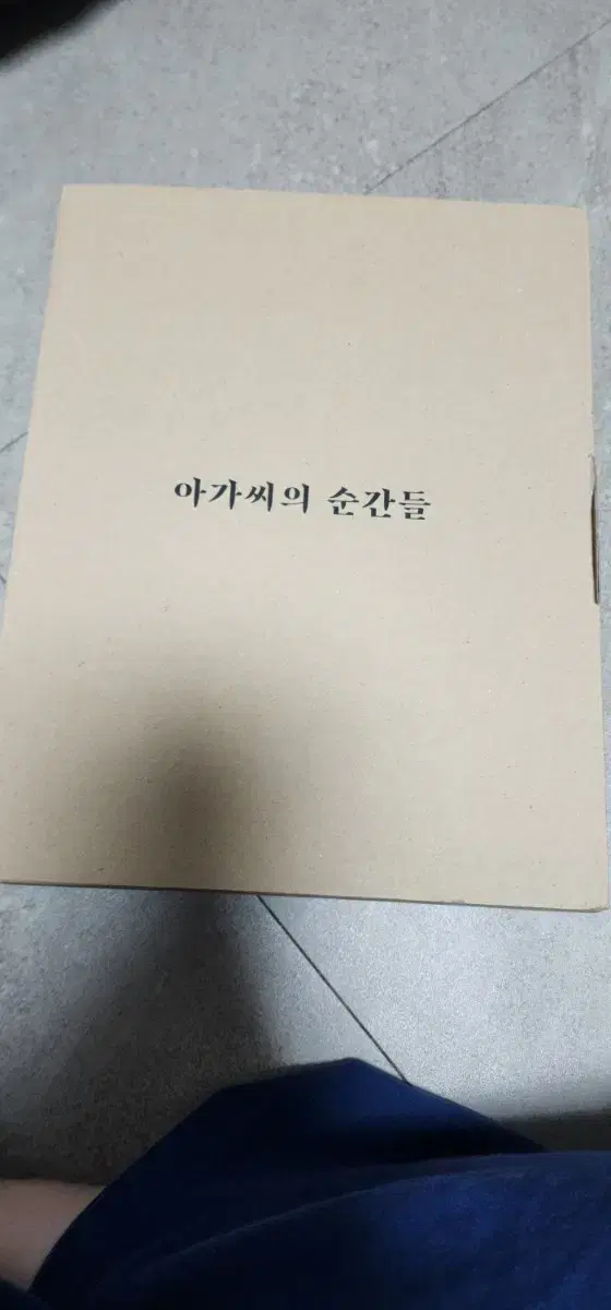 영화 아가씨의순간들 미개봉 판매합니다