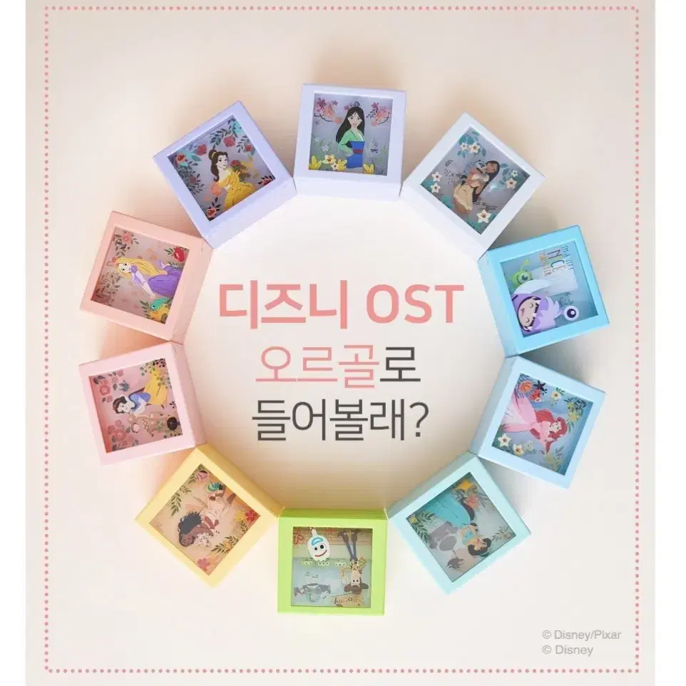 디즈니 ost 오르골 - 알라딘, 라푼젤, 미녀와야수(일괄)