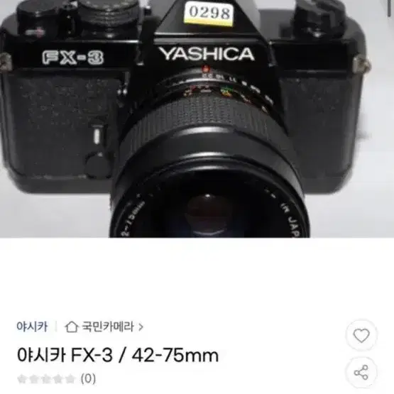 야시카 FX-3 팝니다(42-75 줌 렌즈 포함)