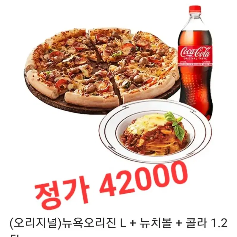 도미노피자 뉴욕오리진 라지 뉴치볼 콜라1.25