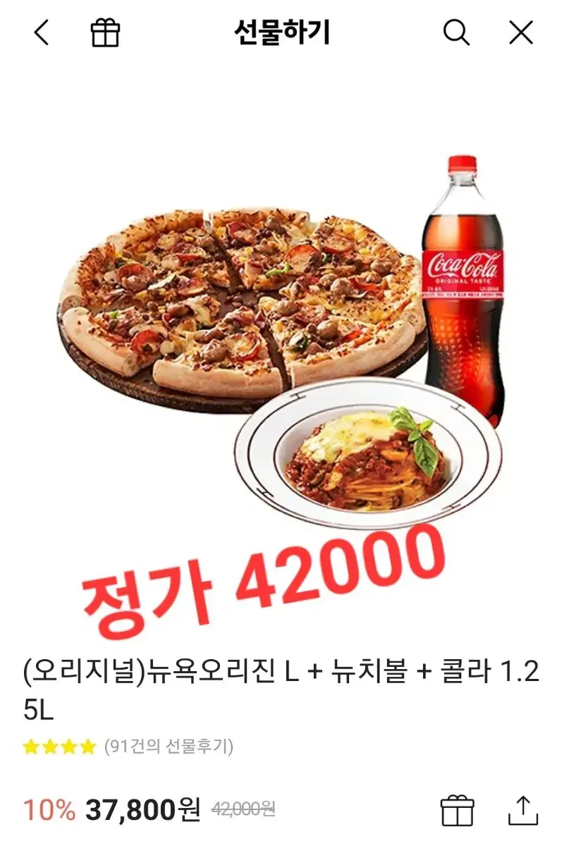 도미노피자 뉴욕오리진 라지 뉴치볼 콜라1.25